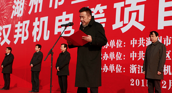 Harbor Huzhou Industry Zone Opening Ceremony or Big&Important Construction Program of Huzhou Mobilization Ceremony was successfully held